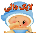 پک فارسی